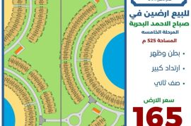 للبيع ارض في صباح الاحمد البحرية 