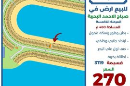 للبيع ارض في صباح الاحمد البحرية 