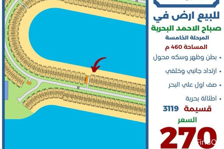 للبيع ارض في صباح الاحمد البحرية