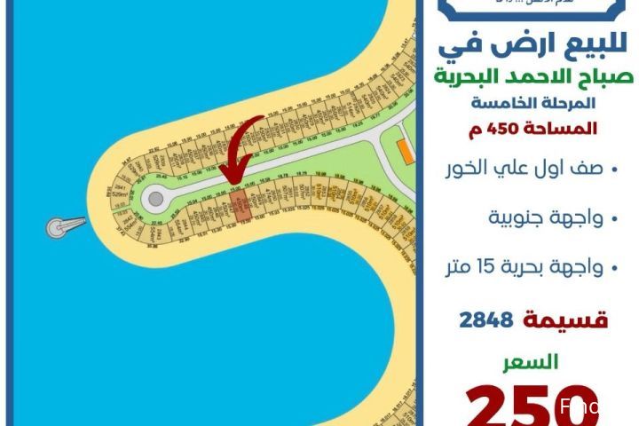 للبيع ارض في صباح الاحمد البحرية