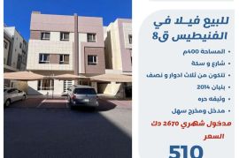 للبيع فيلا في الفنيطيس ق8