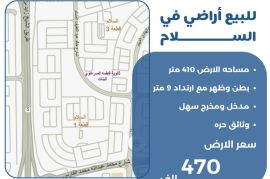 للبيع ارض في السلام 