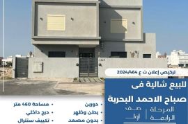 للبيع شالية في صباح الاحمد البحرية