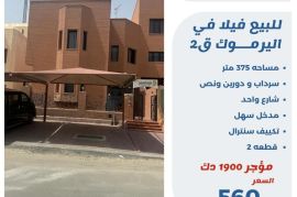 للبيع فيلا في اليرموك ق2