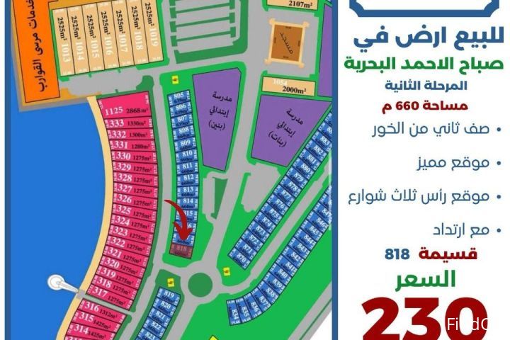 للبيع ارض في صباح الاحمد البحرية