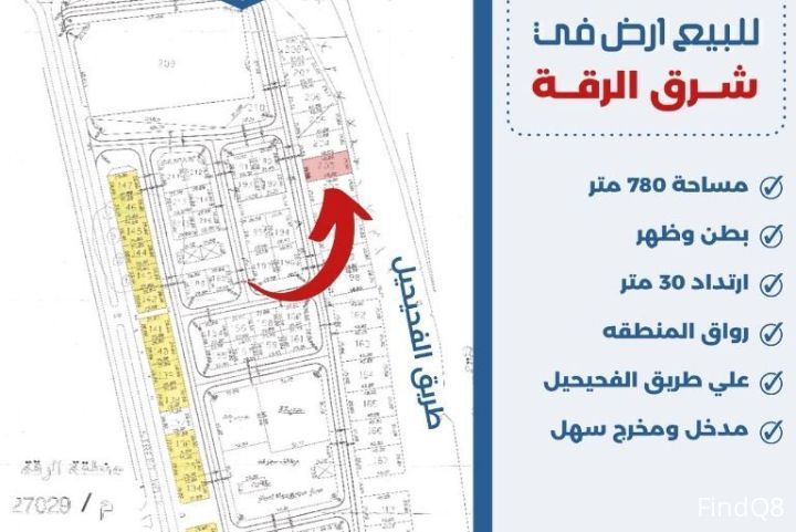 للبيع ارض في شرق الرقه