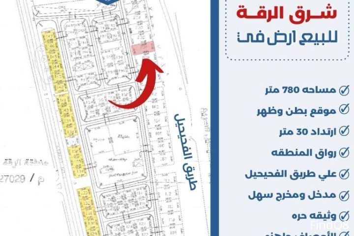 للبيع ارض في شرق الرقه