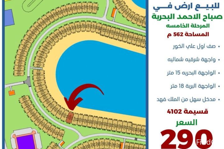 للبيع ارض في صباح الاحمد البحرية