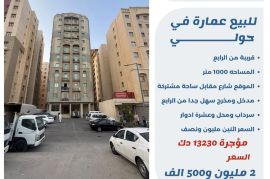 للبيع عماره في حولي 
