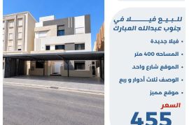 للبيع فيلا في جنوب عبدالله المبارك 