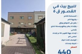 للبيع بيت في القصور ق6 