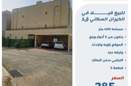 للبيع فيلا في الخيران السكني ق3 