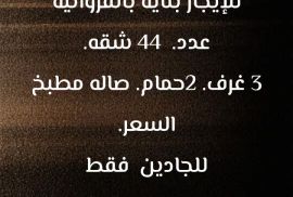 للايجار عماره كامله بالفروانيه ٣٨ شقه