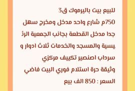للبیع فیلا بالیرموکً