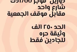 للبیع بیت بالرابیە مۇجر للچادین 