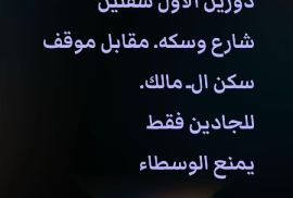 للبیع بیت بالرحاب 