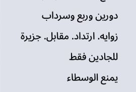للبيع فيلا بالرحاب 