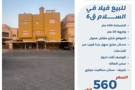 للبيع فيلا في السلام ق6 