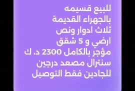 للبيع فيلا بالجهراء القديمه 