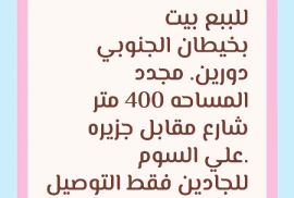 للبيع فيلا بخيطان 