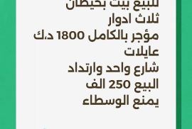للبيع بيت بخيطان 