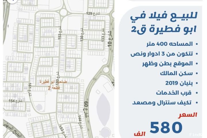 للبيع فيلا في ابو فطيرة ق2