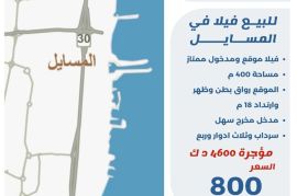 للبيع فيلا في المسايل