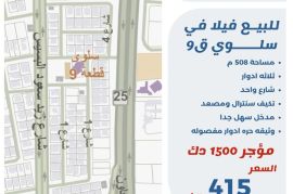 للبيع فيلا في سلوى ق9