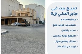 للبيع بيت في جابر العلي ق8