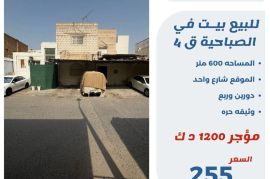 للبيع بيت في الصباحية ق4