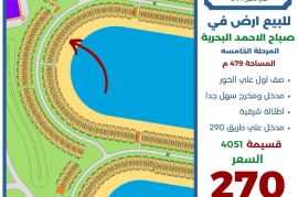 للبيع ارض في صباح الاحمد البحرية 