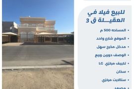 للبيع فيلا في العقيلة قطعة3 
