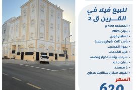 للبيع فيلا في القرين ق2