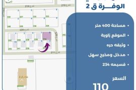 للبيع ارض في الوفره ق2