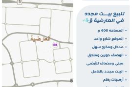 للبيع بيت مجدد في العارضيه ق4