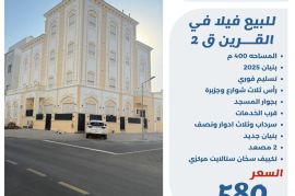 للبيع فيلا في القرين ق2