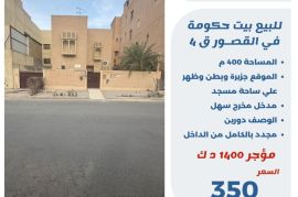 للبيع بيت في القصور ق4