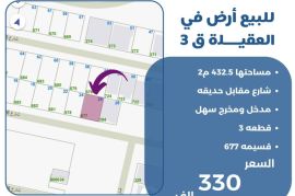 للبيع ارض في العقيلة ق3