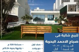 للبيع شاليه في صباح الاحمد البحرية 