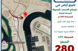 للبيع ارض في صباح الاحمد البحرية