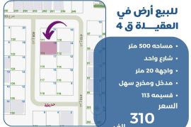 للبيع ارض في العقيلة ق4