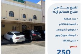 للبيع بيت في صباح السالم ق11