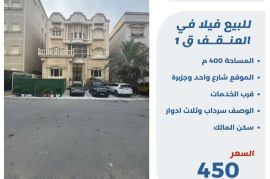 للبيع فيلا في المنقف ق1