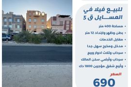 للبيع فيلا في المسايل ق5