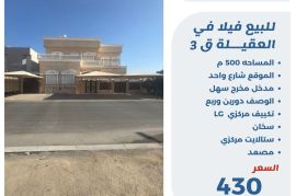 للبيع فيلا في العقيلة قطعة3 