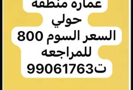 للبيع عمارة