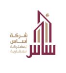 شركة اساس المشتركة العقارية