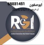 شركه الاجيال العقاريه (ابوصفوان)